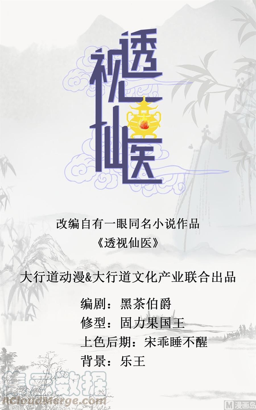 The Immortal Doctor Chapter 08 Gambar 2